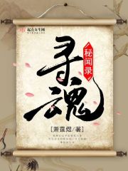 让你生子,没让你把魂给勾了啊全文免费阅读